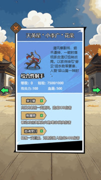 水浒小英雄游戏截图2