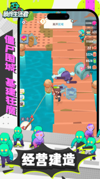最终生还者游戏截图1