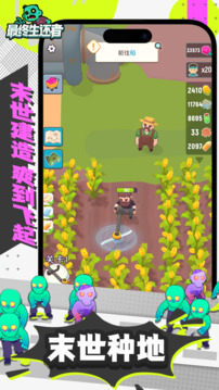 最终生还者游戏截图4