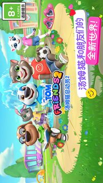 汤姆猫总动员2游戏截图1
