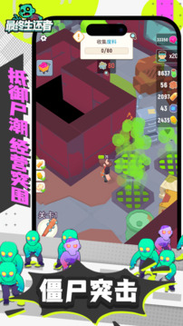 最终生还者游戏截图2