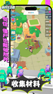 最终生还者游戏截图5