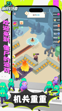 最终生还者游戏截图3