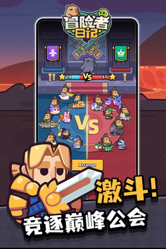 冒险者日记游戏截图3