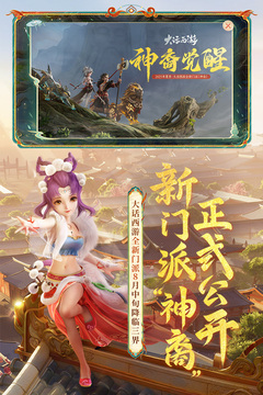 大话西游游戏截图5