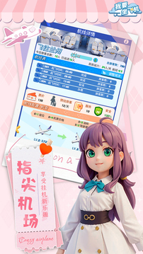 我要坐飞机游戏截图1