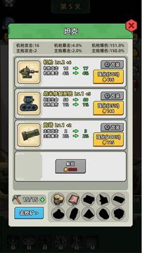 坦克别嚣张游戏截图1