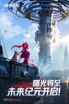曙光计划游戏截图1
