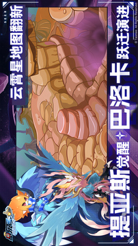 赛尔号游戏截图3