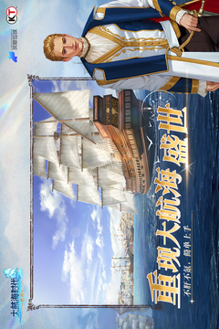 大航海时代：传说游戏截图5