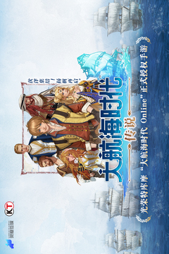 大航海时代：传说游戏截图1