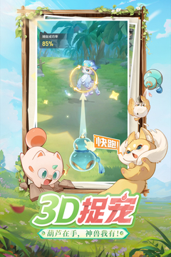 灵兽大冒险游戏截图2