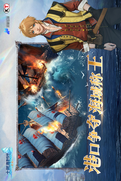 大航海时代：传说游戏截图3
