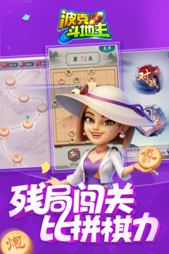 波克斗地主游戏截图2