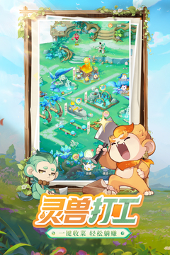 灵兽大冒险游戏截图3
