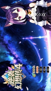 逆袭幻想传4游戏截图5