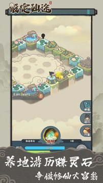 骰定仙途游戏截图3