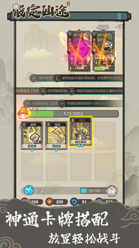 骰定仙途游戏截图2