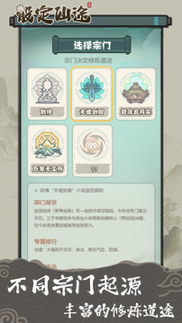 骰定仙途游戏截图4
