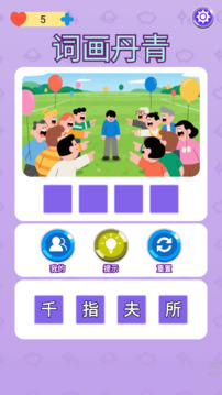 词画丹青游戏截图2