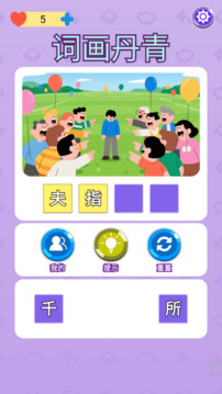 词画丹青游戏截图3