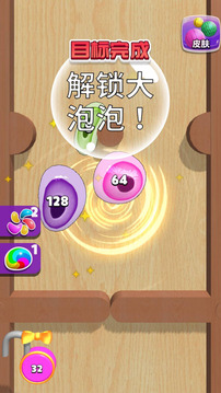合成大泡泡游戏截图5