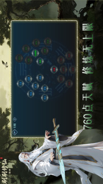 刷刷修仙：轮回游戏截图4