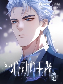 心动的王者游戏截图4