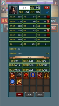 重生之我在三国当主公游戏截图4