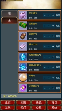 重生之我在三国当主公游戏截图1