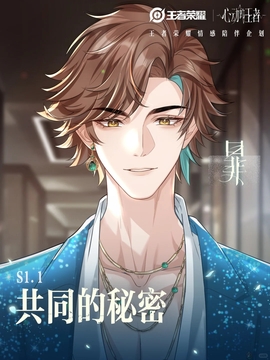 心动的王者游戏截图1