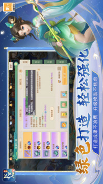 梦想世界：长风问剑录游戏截图3