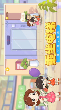 星星生活乐园游戏截图3