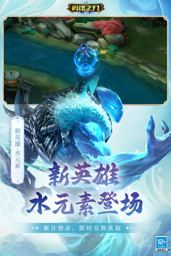 英魂之刃游戏截图1