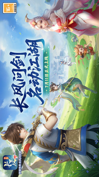 梦想世界：长风问剑录游戏截图5