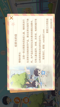 星星生活乐园游戏截图5