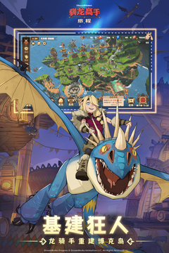 驯龙高手：旅程游戏截图3