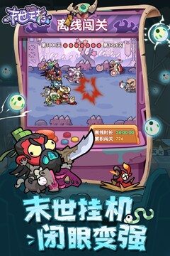 末世王者游戏截图4