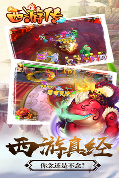 西游传游戏截图1