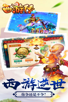 西游传游戏截图4
