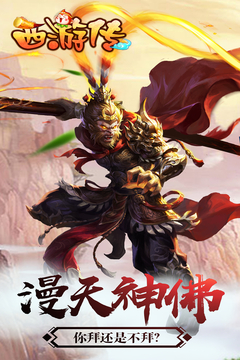 西游传游戏截图5