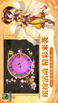 梦想世界游戏截图4