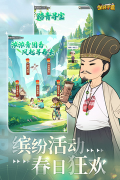 全民学霸游戏截图5