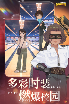 全民学霸游戏截图4