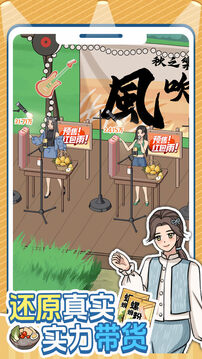 带货王来了游戏截图4