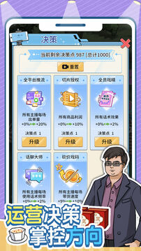带货王来了游戏截图1