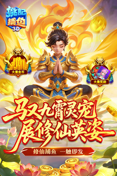 姚记捕鱼游戏截图1