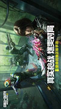 使命召唤手游游戏截图1