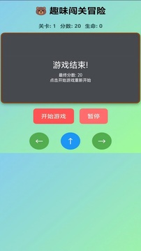 趣味闯关冒险游戏截图1