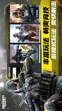 使命召唤手游游戏截图5